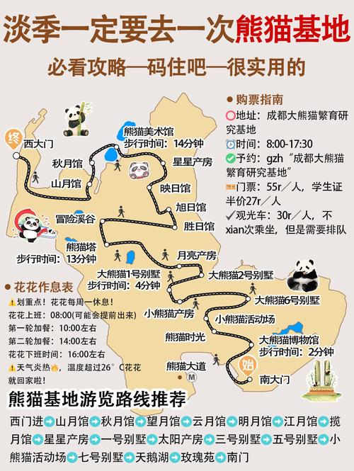 成都大熊猫基地几点开门