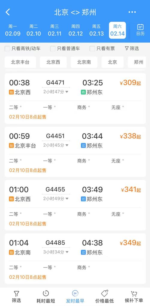 北京到郑州大巴时刻表