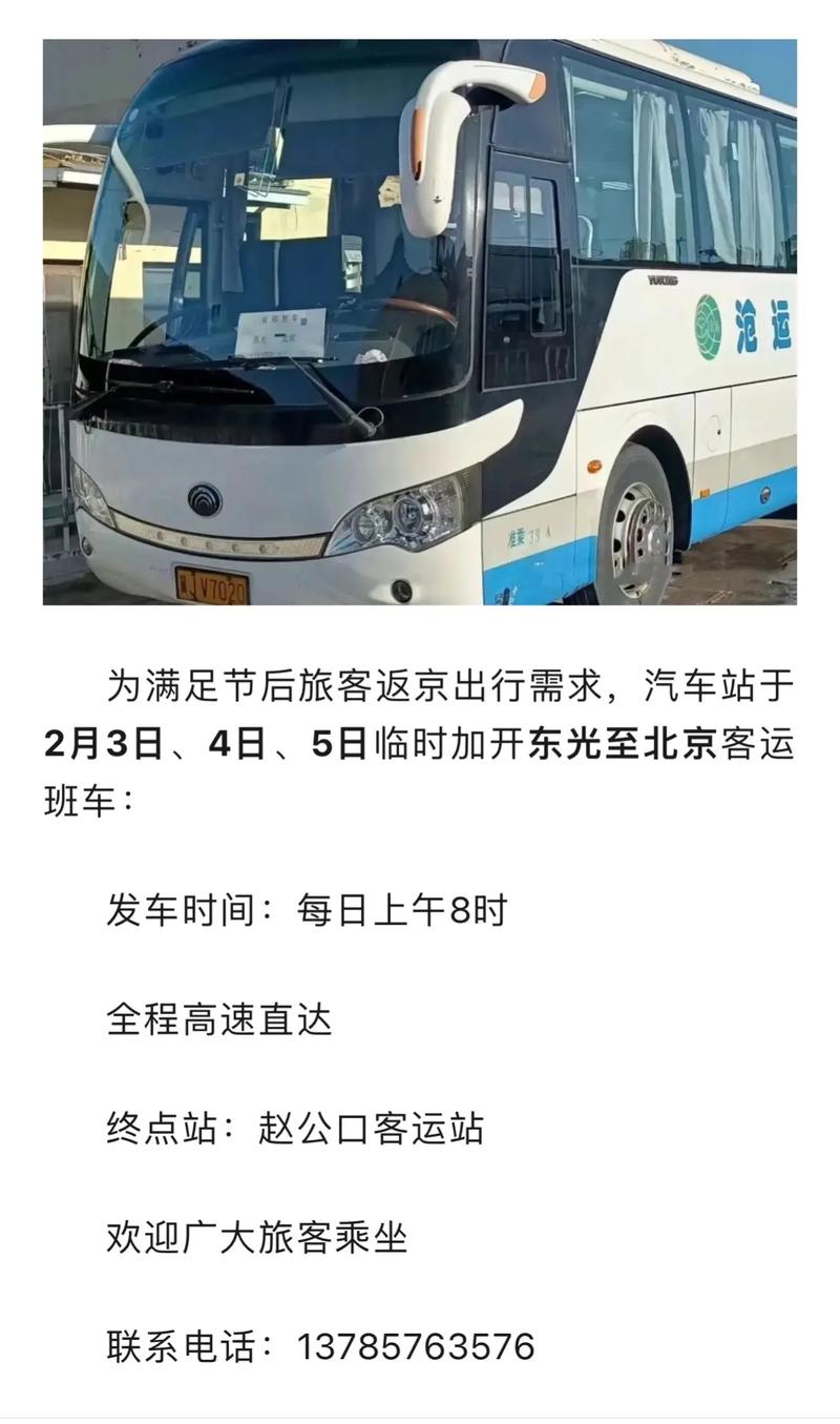 北京到郑州大巴时刻表