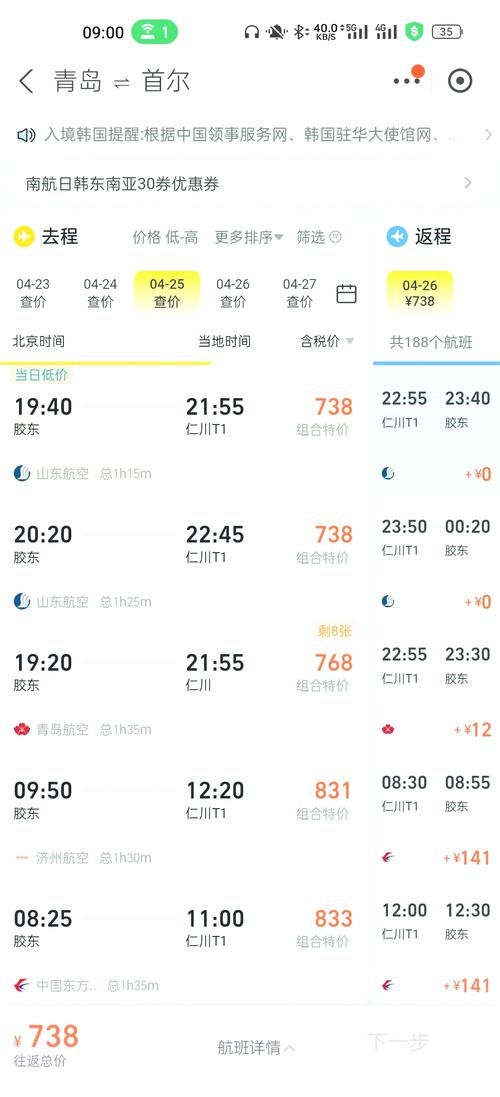 青岛到成都飞机多长时间