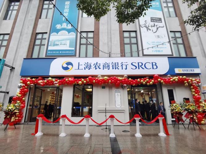 上海农商银行嘉定支行