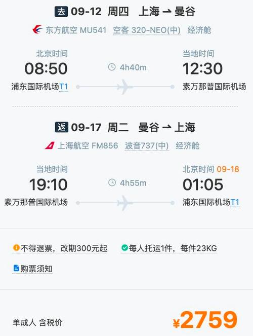 北京飞泰国机票多少钱