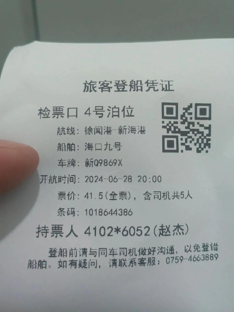 上海到枸杞岛车船联票