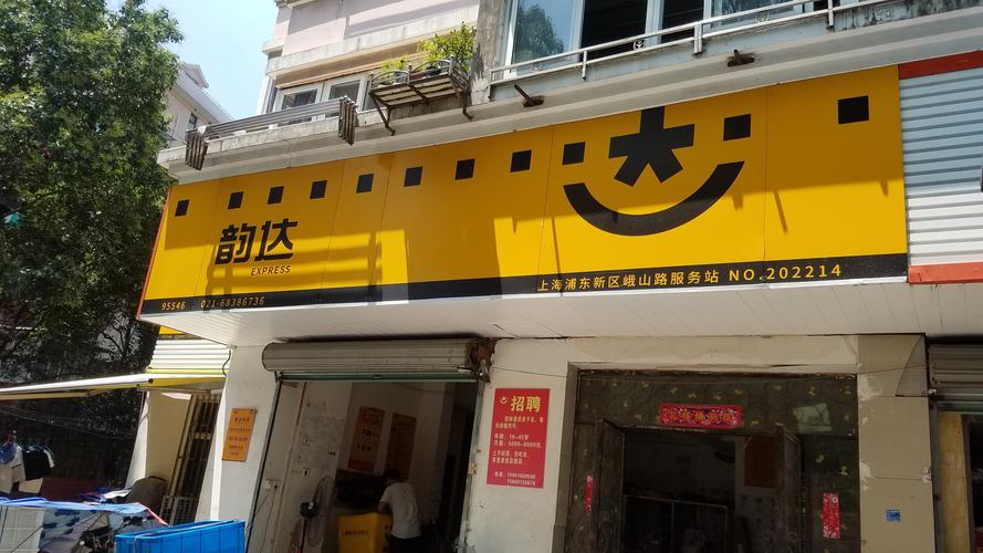 上海韵达快递电话宝山