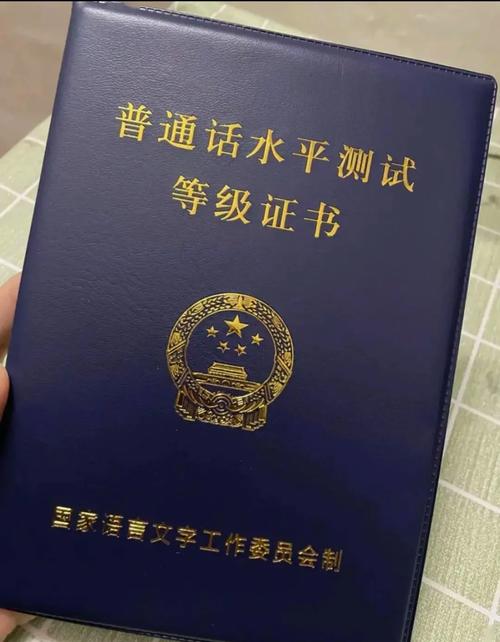 成都普通话水平测试中心