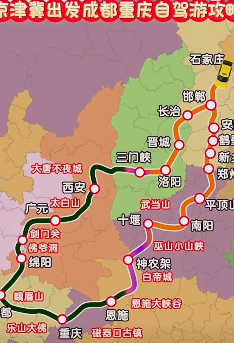 成都到重庆经过哪些地方