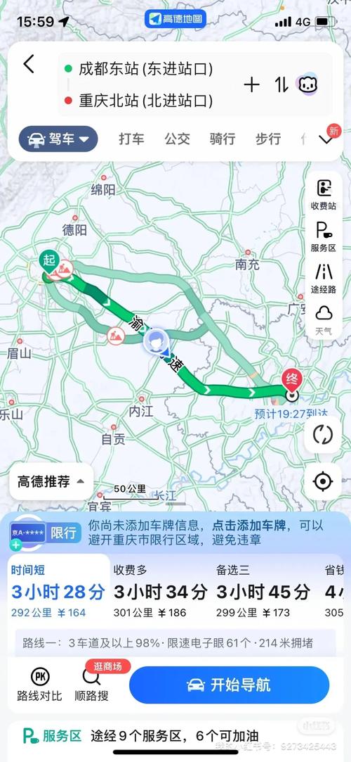 成都到重庆经过哪些地方