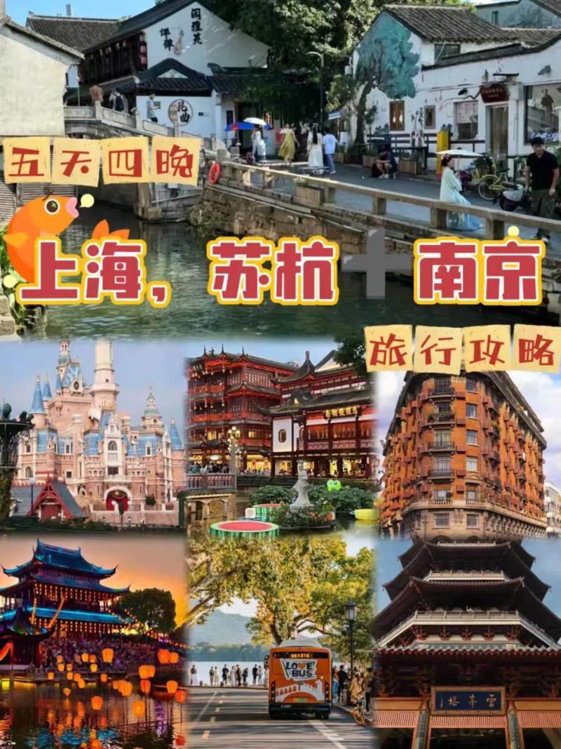 上海苏杭南京旅游攻略