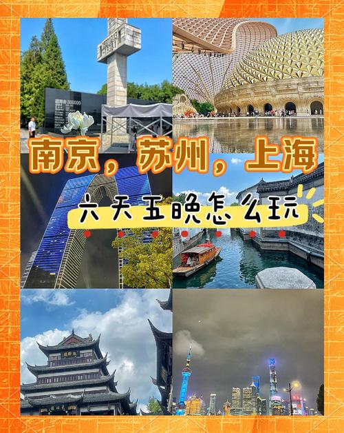 上海苏杭南京旅游攻略