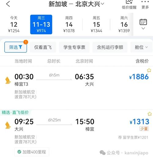 北京飞新加坡机票价格