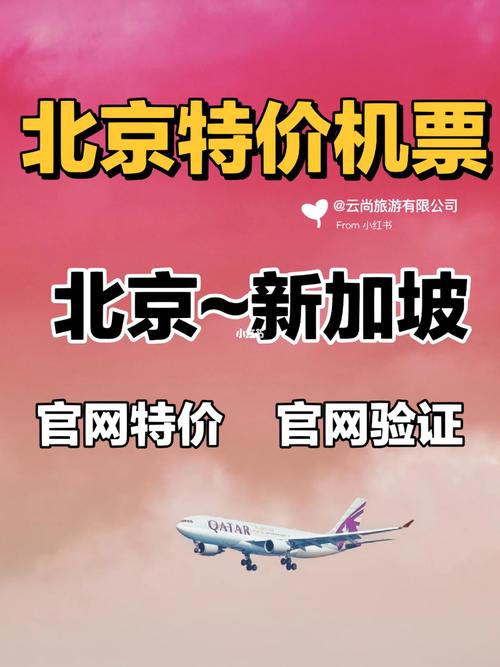 北京飞新加坡机票价格