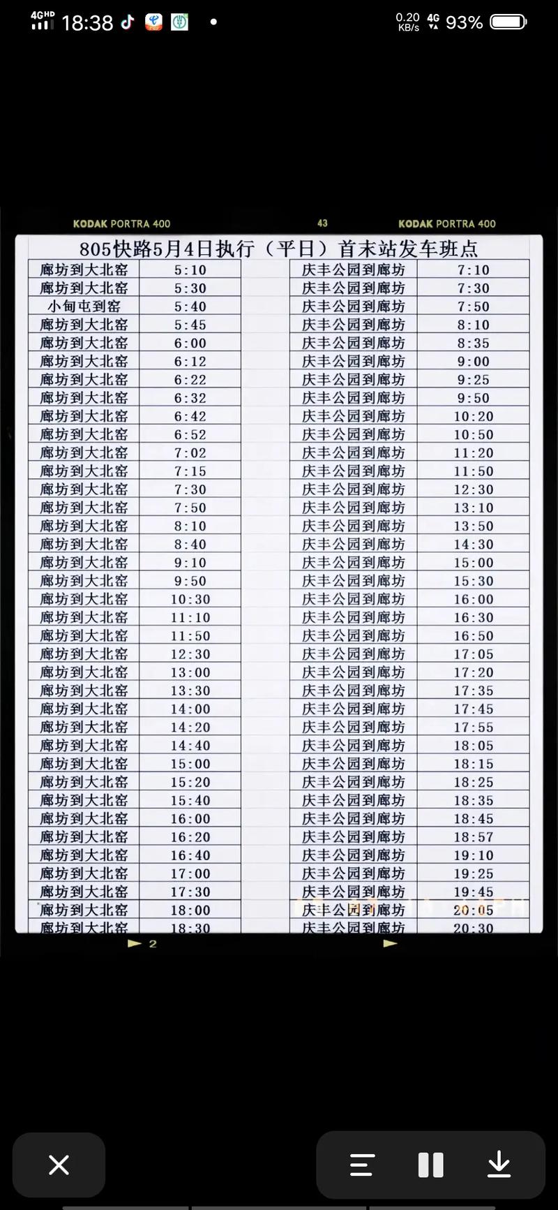 北京公交最早几点发车