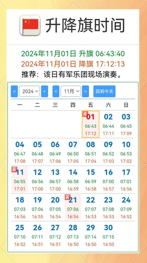 看北京升旗仪式几点去