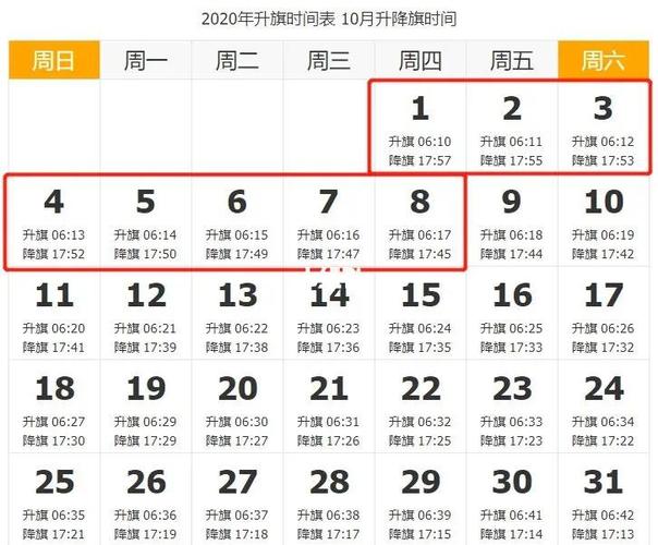 看北京升旗仪式几点去