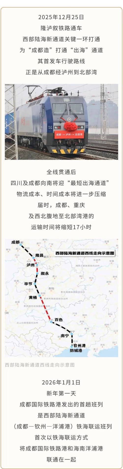 天津到成都高铁几个小时