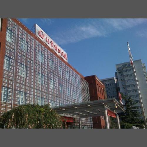 北京朝阳医院京西院区