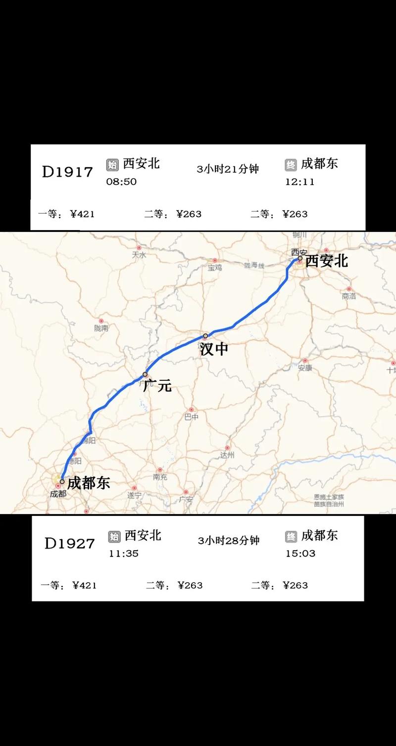 西安到成都高铁多长时间
