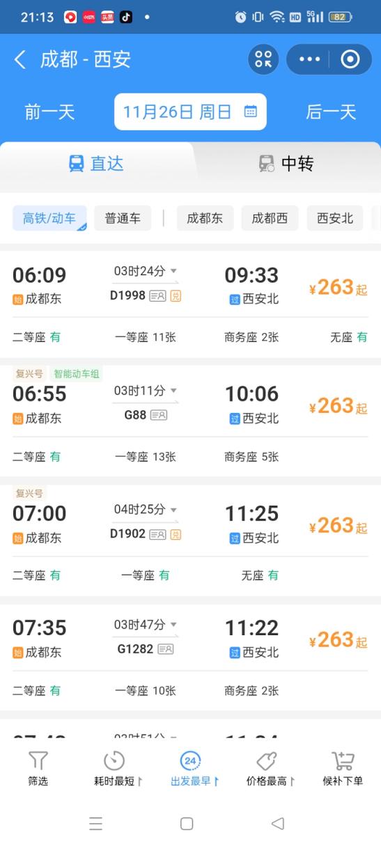 西安到成都高铁多长时间