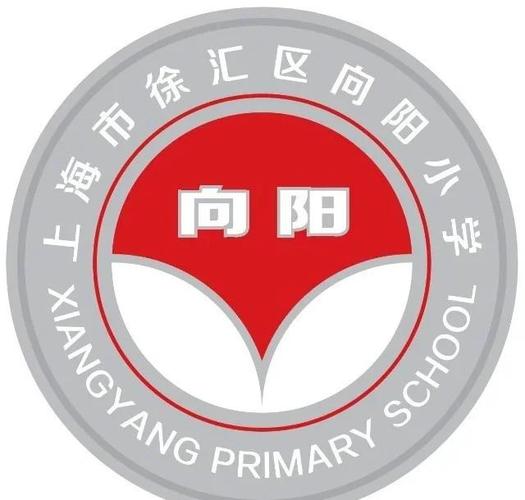 上海市徐汇区向阳小学