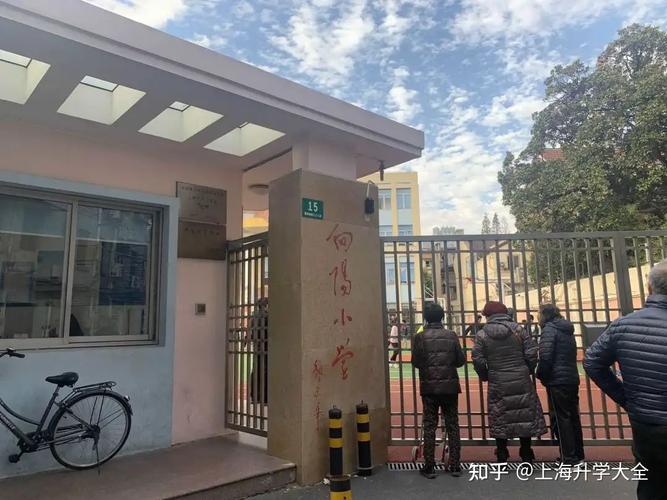 上海市徐汇区向阳小学