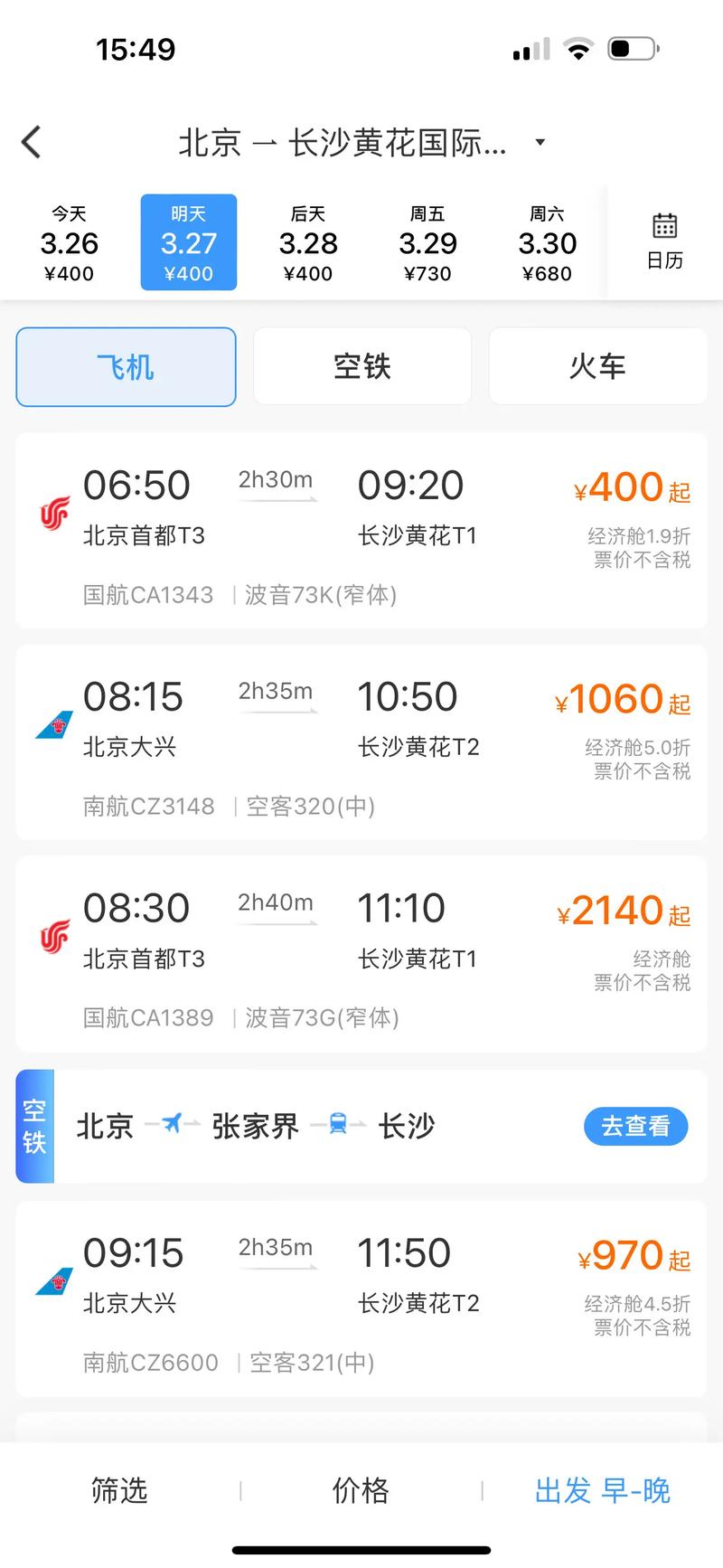 长沙到北京有多少公里