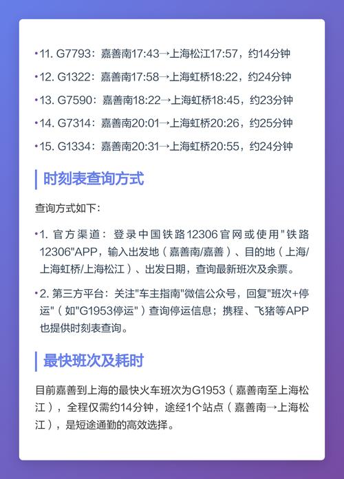 上海虹桥到嘉善南高铁