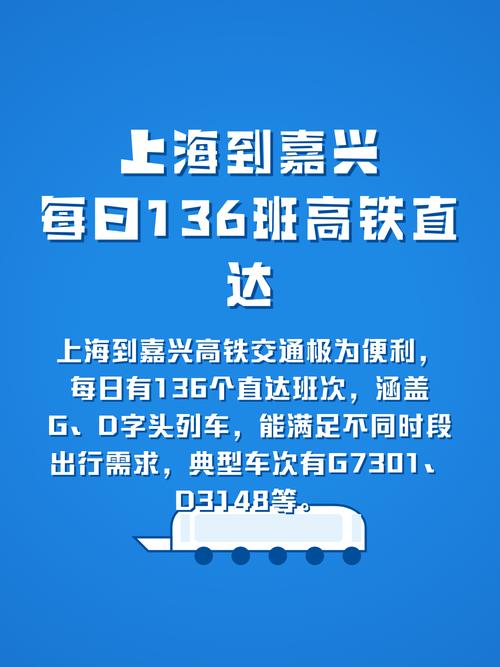 上海虹桥到嘉善南高铁
