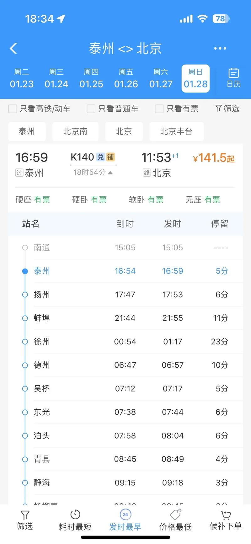 临海到上海动车时刻表