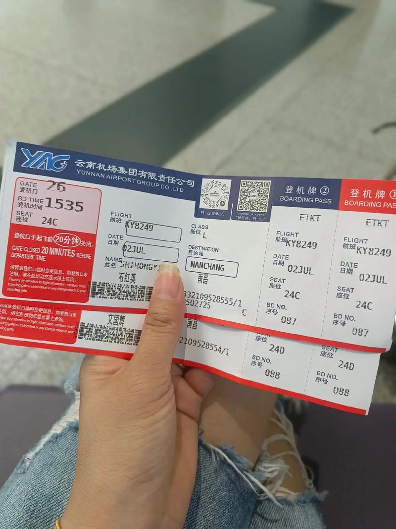 北京到昆明的机票查询