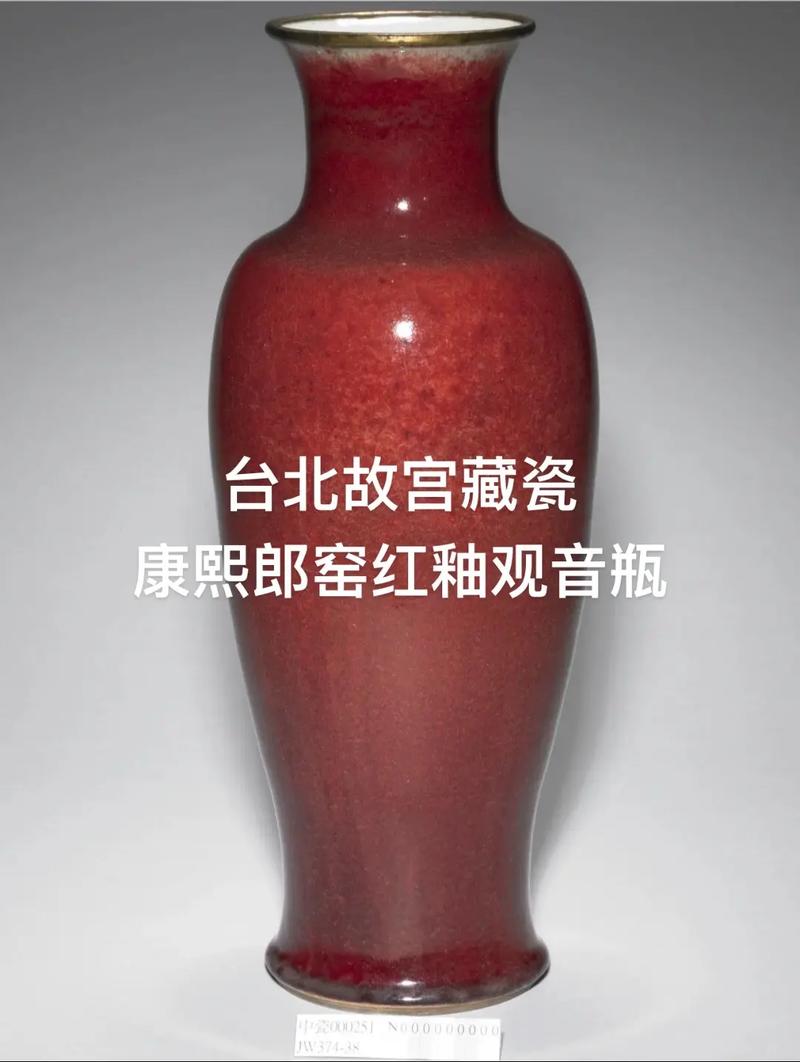 康熙郎窑红釉瓷器图片