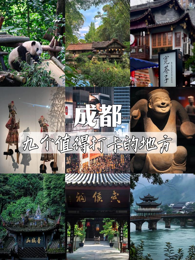 成都有什么好玩的地方吗