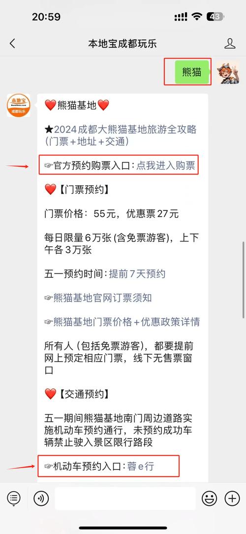 成都熊猫基地门票怎么买