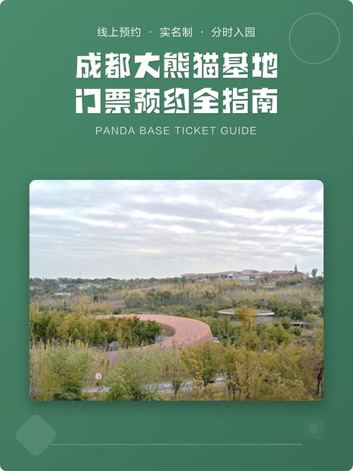 成都熊猫基地门票怎么买