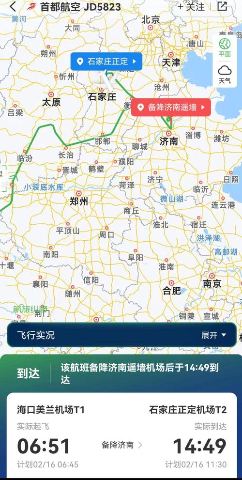 北京到石家庄正定机场