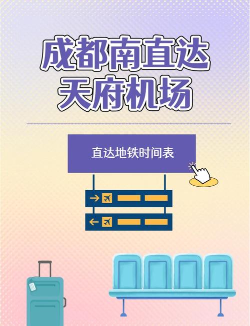 成都站到成都南站怎么走