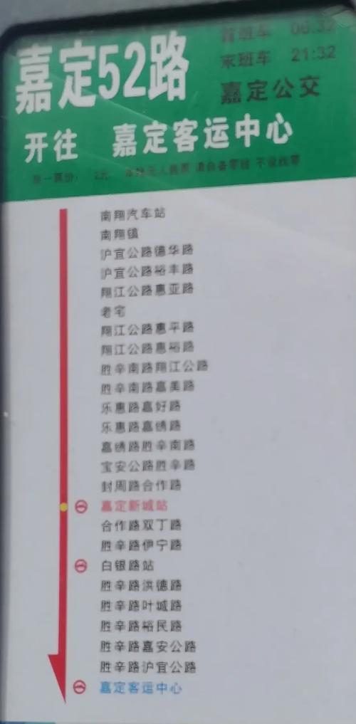 上海嘉定客运站时刻表