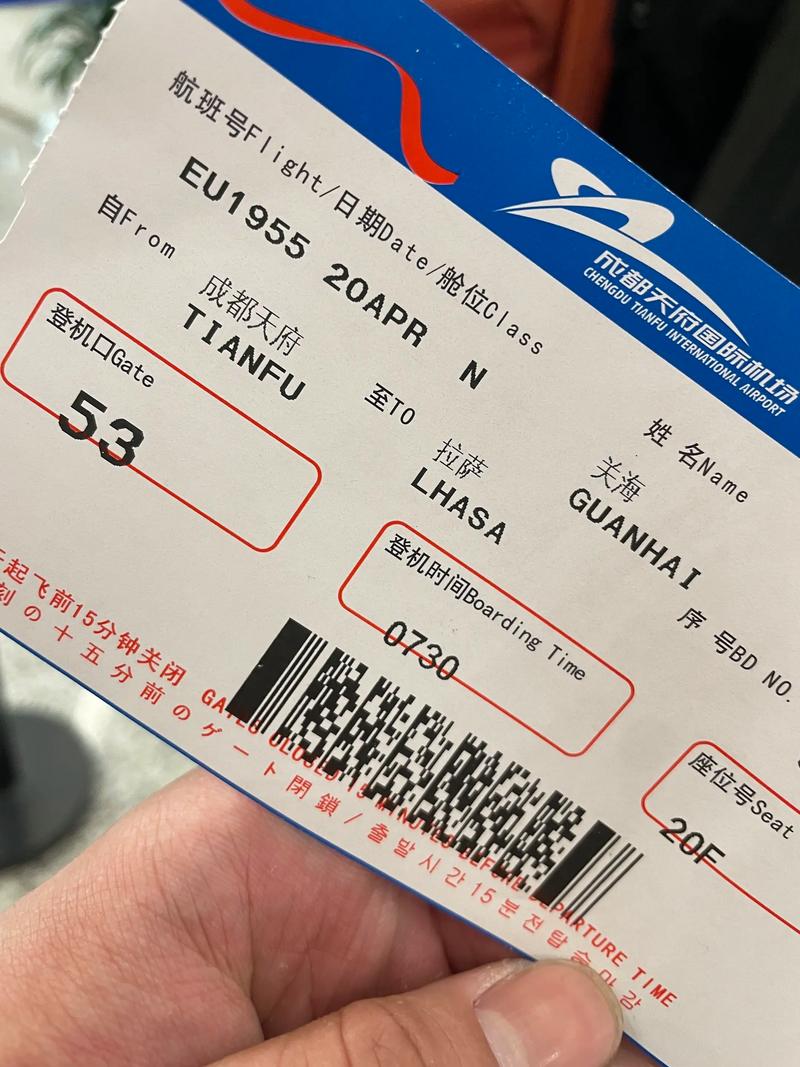 拉萨到成都飞机票多少钱