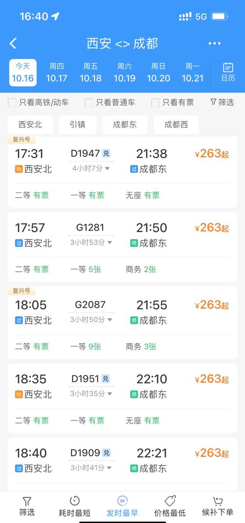 西安到成都开车多长时间