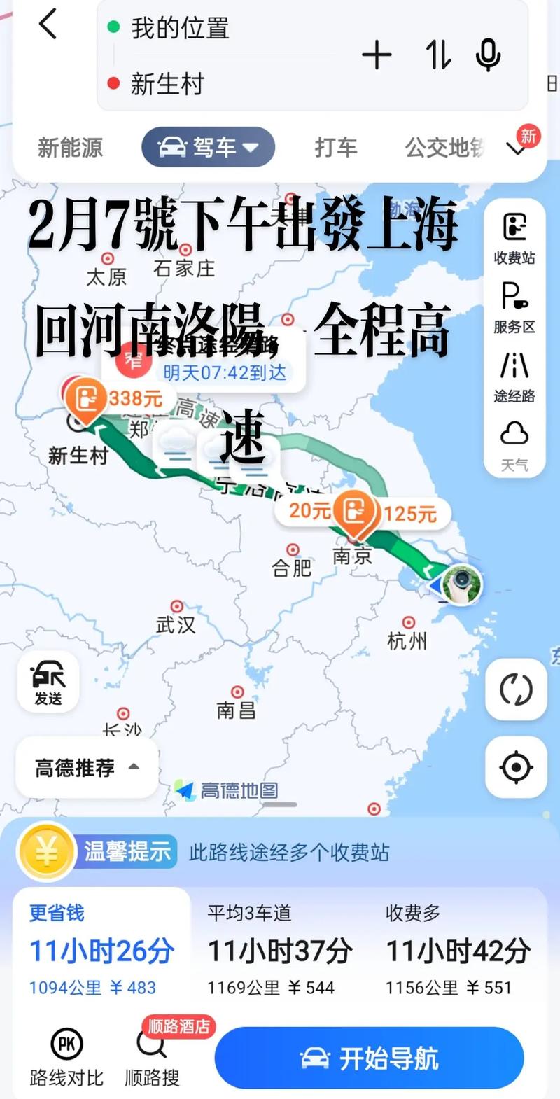 上海到洛阳高铁时刻表