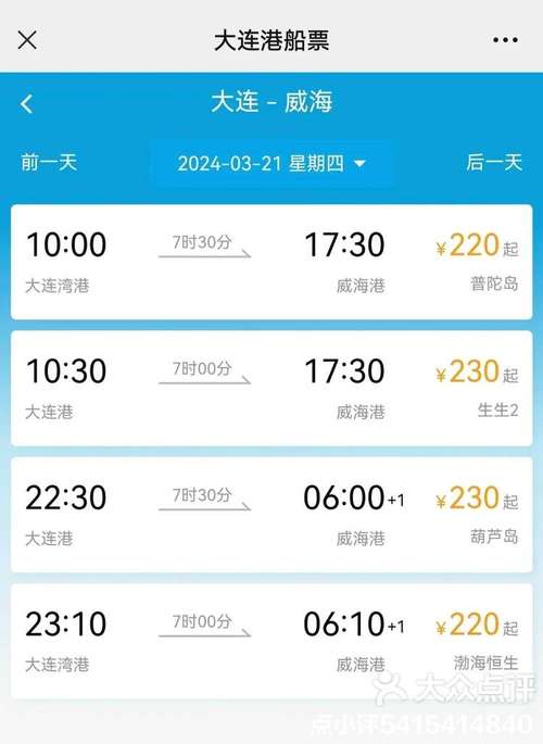 上海到大连航班时刻表