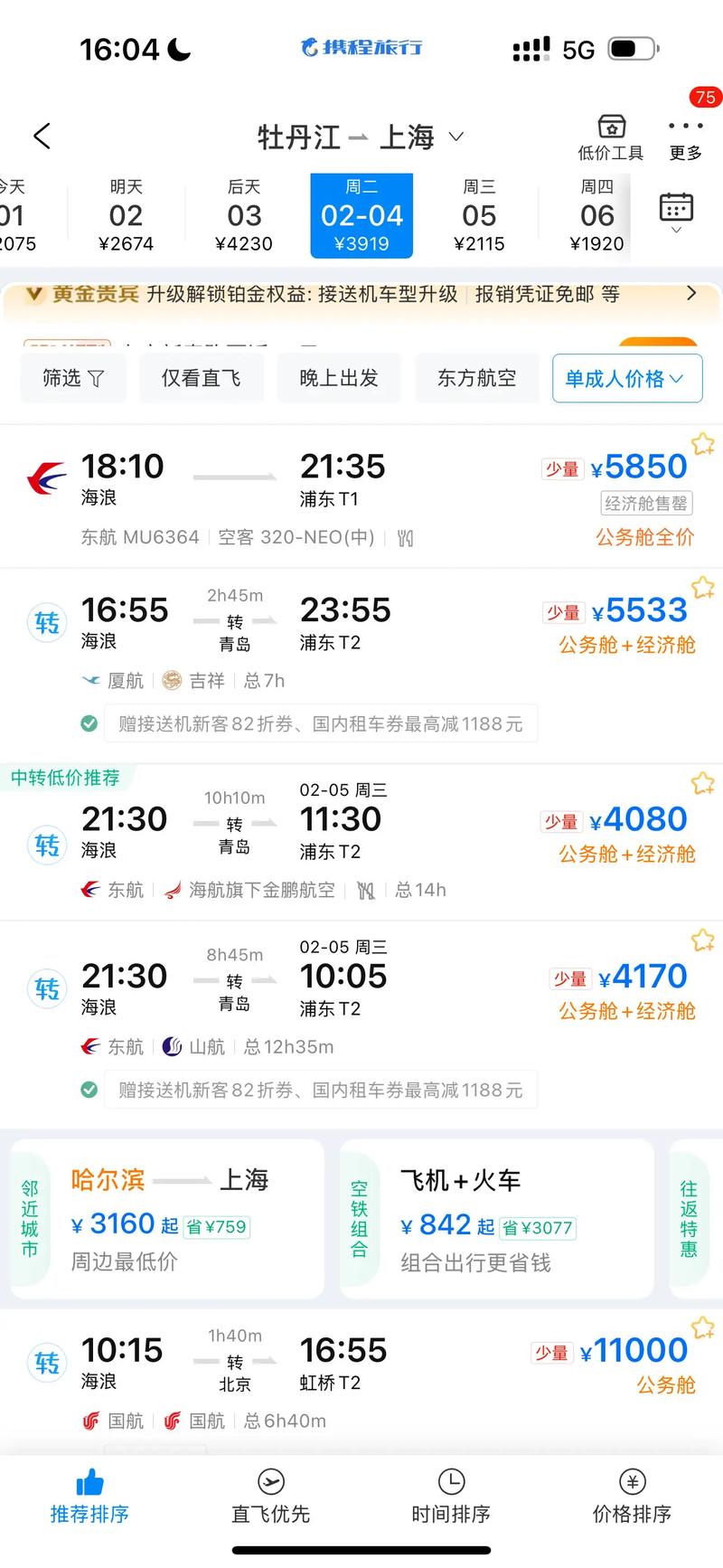 上海到大连航班时刻表