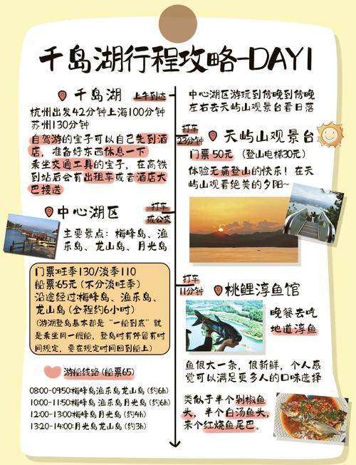 上海到千岛湖旅游攻略