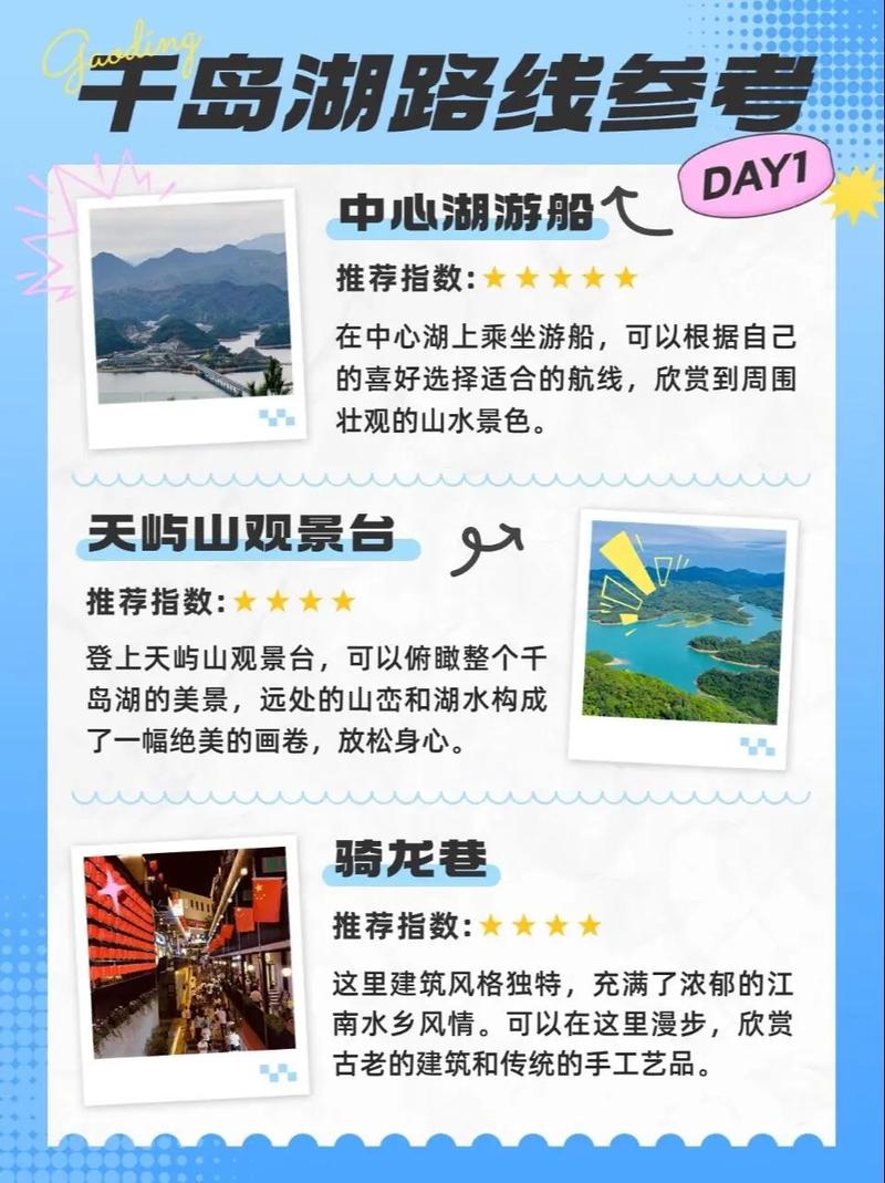 上海到千岛湖旅游攻略