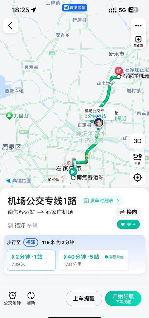 石家庄正定机场到北京