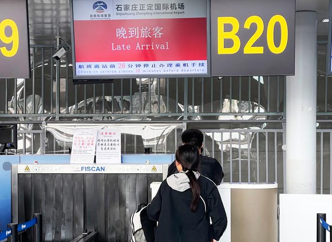 石家庄正定机场到北京