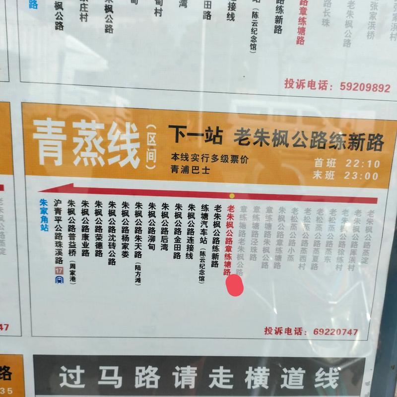 上海公交车末班车几点