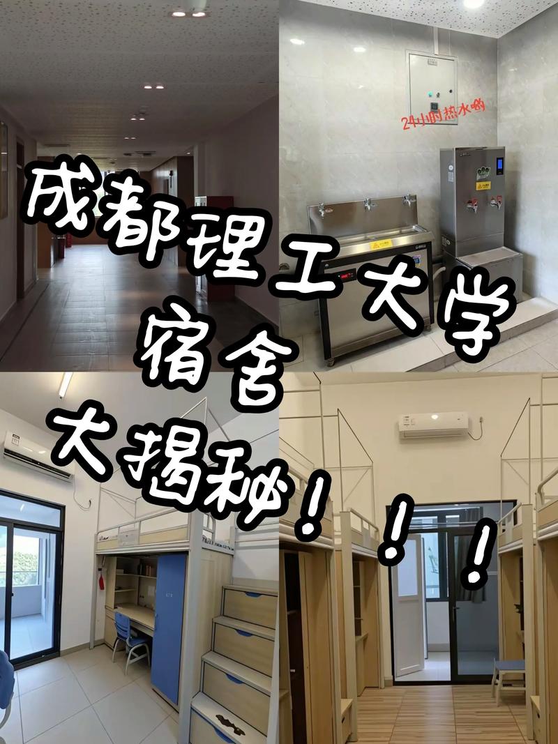 成都理工大学研究生宿舍