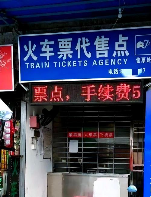上海火车票代售点电话