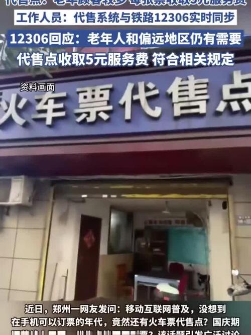 上海火车票代售点电话