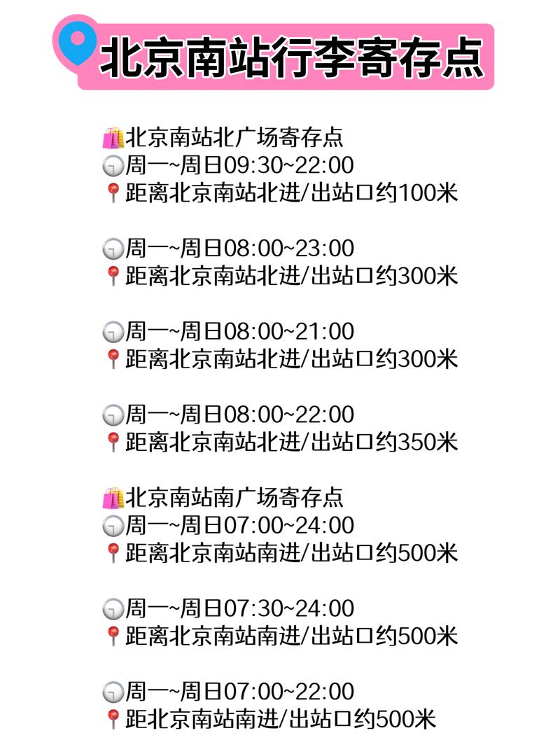 北京南站末班地铁时间